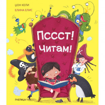 Pssst! Čitam! PČELICA 