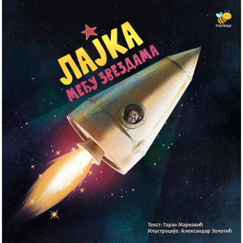Lajka među zvezdama PČELICA 