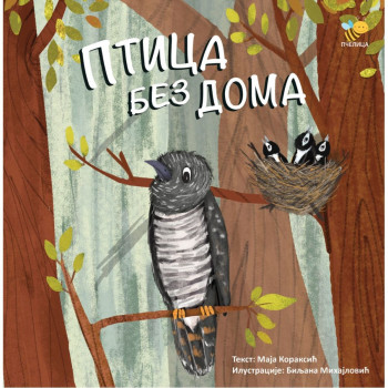 Ptica bez doma PČELICA 