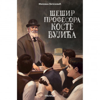 Šešir profesora Koste Vujića PČELICA 