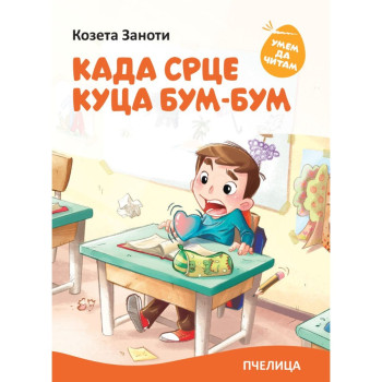 Kada srce kuca bum-bum 