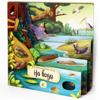 Kraljevstvo životinja - Na vodi 