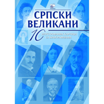 Srpski velikani 2. kolo (komplet): 10 ilustrovanih kartica sa biografijama 