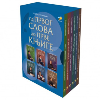 Od prvog slova do prve knjige - komplet 