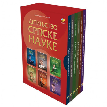 Detinjstvo srpske nauke - komplet 