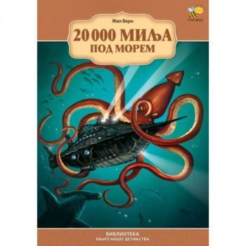 20 000 milja pod morem PČELICA 