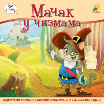 Mačak u čizmama PČELICA 