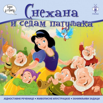Snežana i sedam patuljaka PČELICA 
