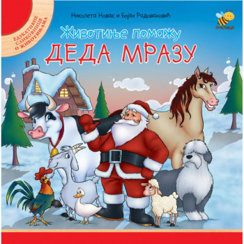 Životinje pomažu Deda Mrazu PČELICA 