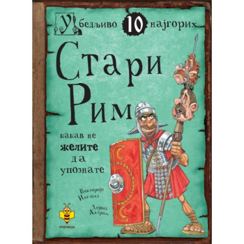 STARI RIM- UBEDLJIVO 10 NAJGORIH PČELICA 