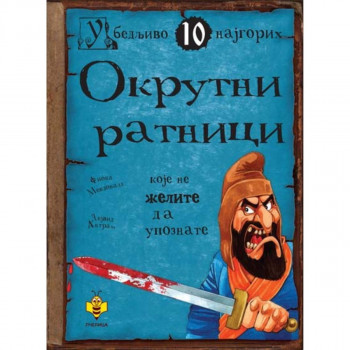 OKRUTNI RATNICI koje ne želite da upoznate PČELICA 