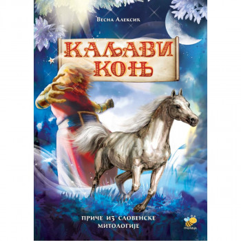 Kaljavi konj PČELICA 