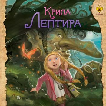 Krila leptira PČELICA 