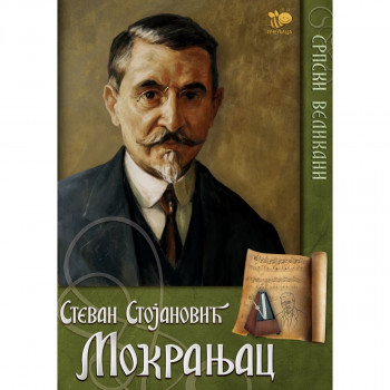Stevan Stojanović Mokranjac PĆELICA 