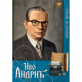 Ivo Andrić PČELICA 