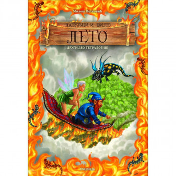 Patuljci i vile – Leto PČELICA 