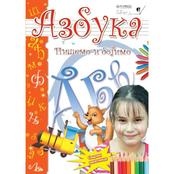 Azbuka – pišemo i bojimo 