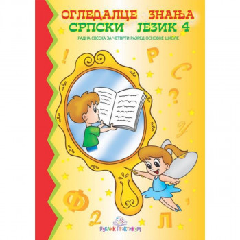 Ogledalce znanja - Srpski jezik 4 PUBLIK PRAKTIKUM 