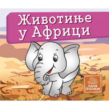 Životinje u Africi - Mala kartonska slikovnica PUBLIK PRAKTIKUM 