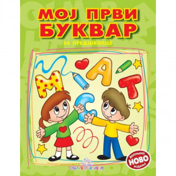 Moj prvi bukvar PUBLIK PRAKTIKUM 