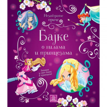 Nezaboravne priče - BAJKE O VILAMA I PRINCEZAMA PUBLIK PRAKTIKUM 