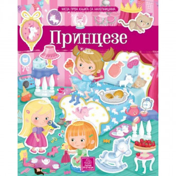Moja prva knjiga sa nalepnicama - PRINCEZE PUBLIK PRAKTIKUM 
