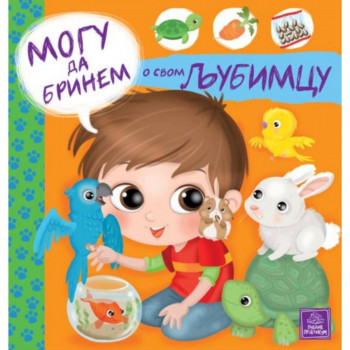 Mogu da brinem o svom ljubimcu PUBLIK PRAKTIKUM 