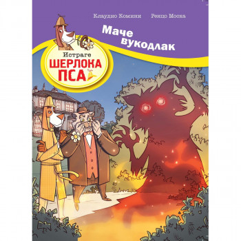 Istrage Šerloka Psa - Mače vukodlak PUBLIK PRAKTIKUM 