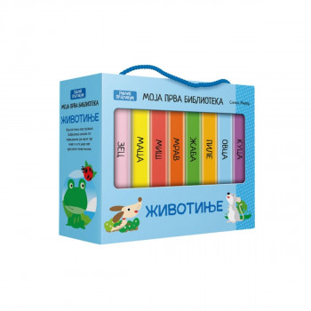 Moja prva biblioteka - Životinje PUBLIK PRAKTIKUM 