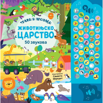 50 zvukova - Traži i pronađi: Životinjsko carstvo 