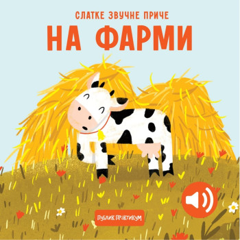 Slatke zvučne priče: Na farmi 