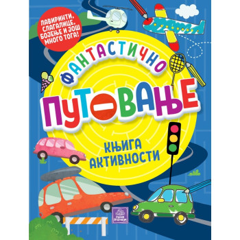 Fantastično putovanje: knjiga aktivnosti 