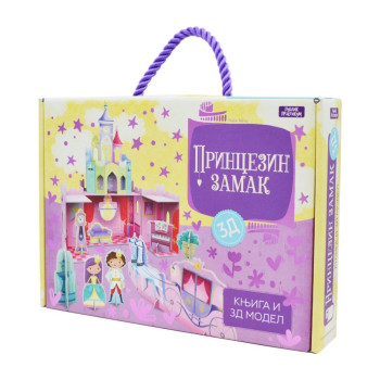 Princezin zamak : Knjiga i 3D zamak za igru 