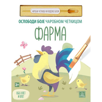 FARMA - Oslobodi boje čarobnom četkicom 