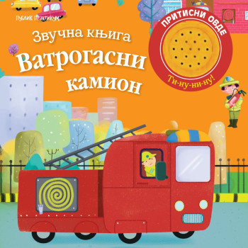 Zvučna knjiga: VATROGASNI KAMION 