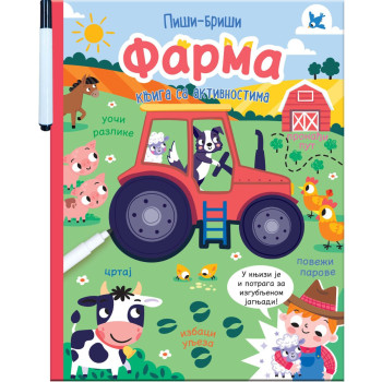 Piši briši: FARMA - knjiga sa aktivnostima 