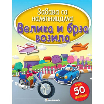 Zabava sa nalepnicama VELIKA I BRZA VOZILA VULKAN 