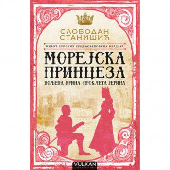 Život srpskih srednjovekovnih vladara Morejska princeza - Slobodan Stanišić VULKAN 