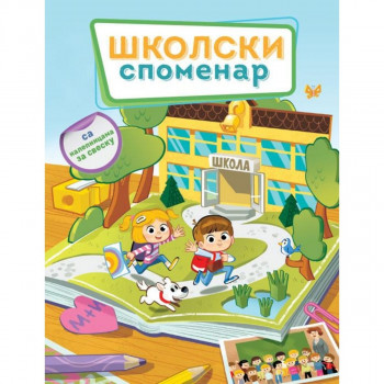 Školski spomenar VULKAN 