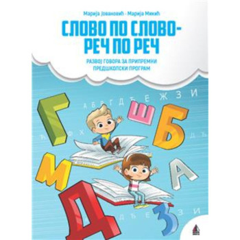 SLOVO PO SLOVO REČ PO REČ Razvoj govora za pripremni predškolski program VULKAN 