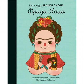 Mali ljudi veliki snovi - Frida Kalo VULKAN 