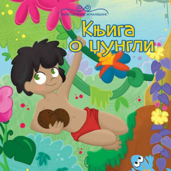 Najlepše priče za mališane knjiga o džungli VULKAN 