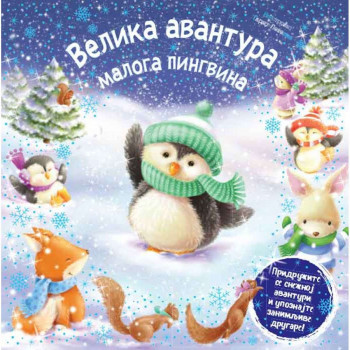 Velka avantura maloga pingvina VULKAN 