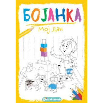 Bojanka Moj san 