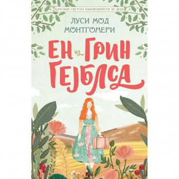 En iz grin Gejblsa - Lusi Mod Montgomeri VULKAN 