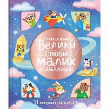 Veliki snovi malih sanjalica VULKAN riznica priča 