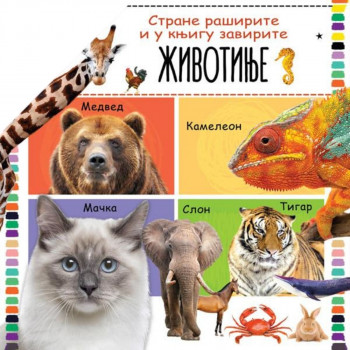 Strane raširite i u knjigu zavirite :životinje VULKAN 