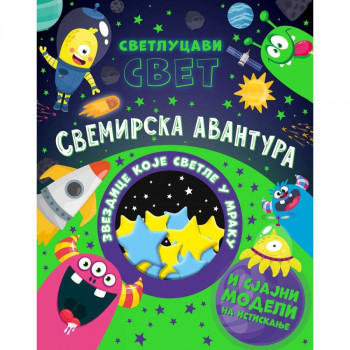 Svetlucavi svet : Svemirska avantura VULKAN 