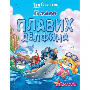 Blago plavih delfina -TEA STILTON VULKAN 