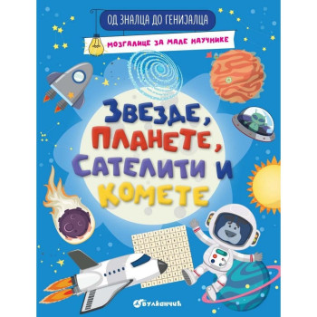 OD ZNALCA DO GENIJALCA: ZVEZDE, PLANETE, SATELITI I KOMETE VULKAN 